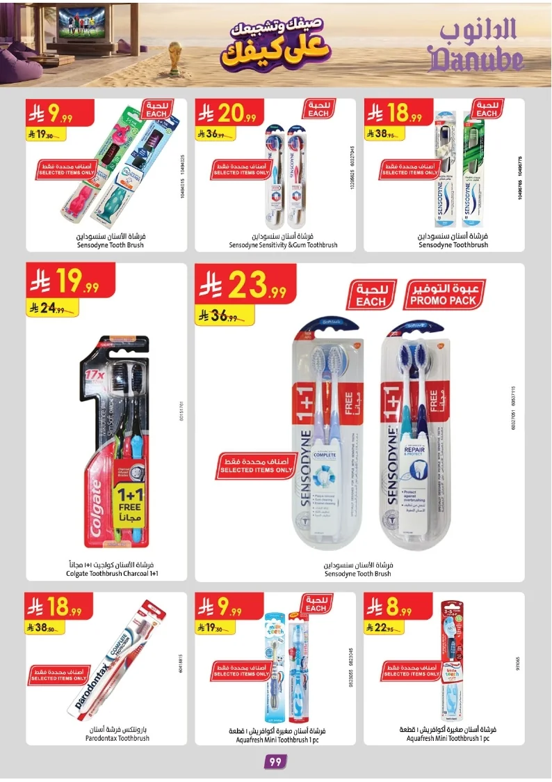 86e038d448e871a2b9c23a81f4732cdd (1) page 100 عروض الدانوب خميس مشيط الاربعاء 16 محرم 1448هـ صيفك و تشجيعك علي كيفك